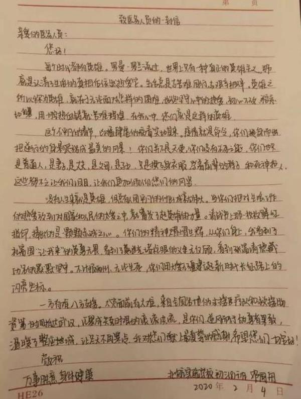写给白衣天使的一封信20字左右