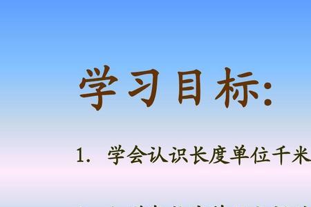 千米和万千米之间的进率是多少