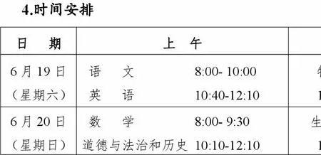 2021年揭阳市普宁市中考时间