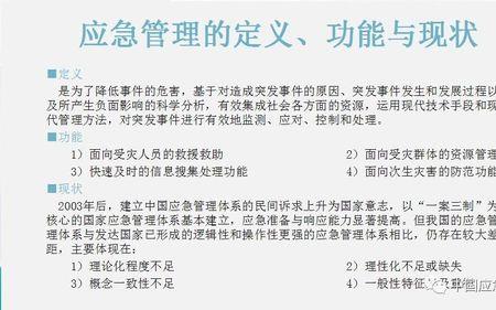 应急教育有哪些