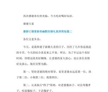 订婚新郎弟弟致辞