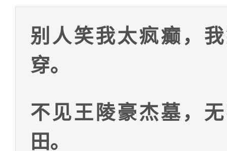 惟我独醒上一句是什么