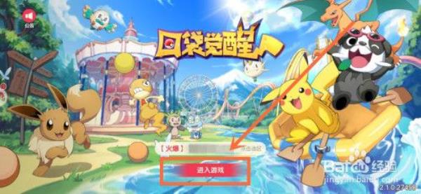 口袋觉醒里怎样登录另一个账号