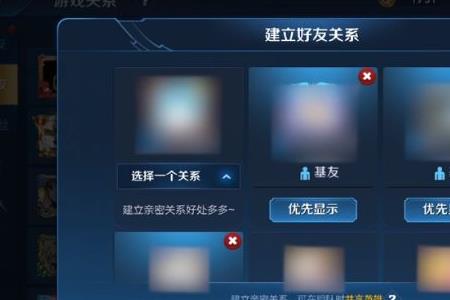 王者荣耀亲密关系怎么建立