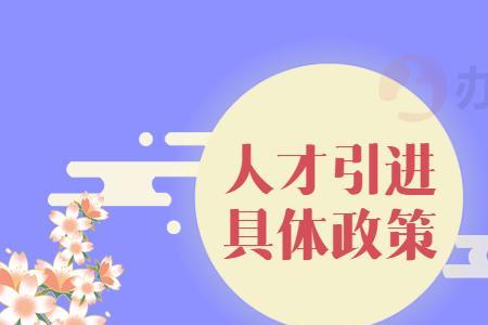 成都人才引进a类是啥子