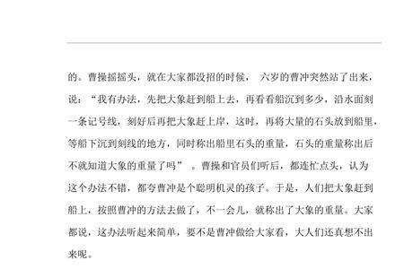 聪明善良的曹冲读后感