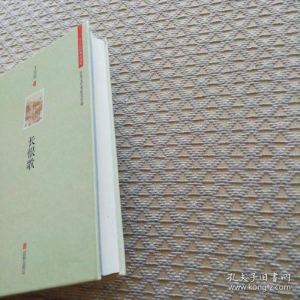 长恨歌是谁的作品小说