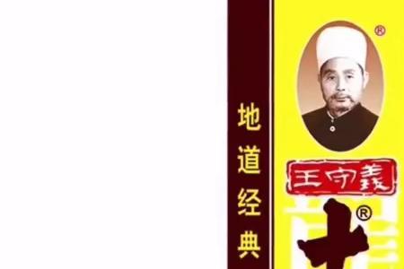 王守义说过什么