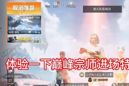 巅峰精英什么段位才有入场特效