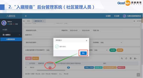 藏易通报备怎么修改