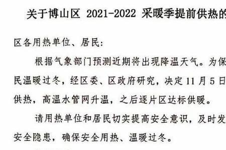 提前供暖最新通知淄博