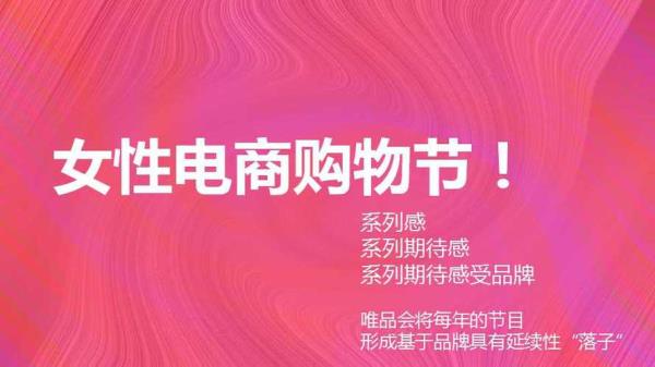 唯品会宣传推广岗位是干什么的