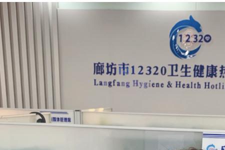 12320卫健委热线打不通