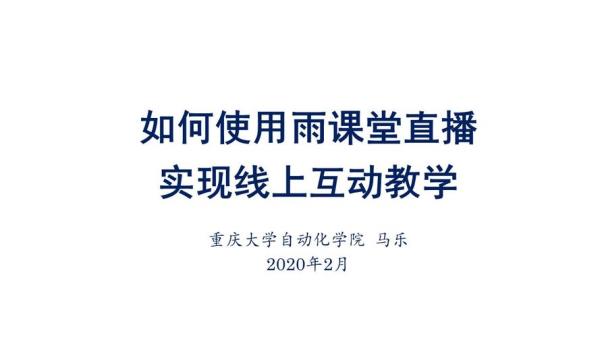 雨课堂怎么开启在线监考