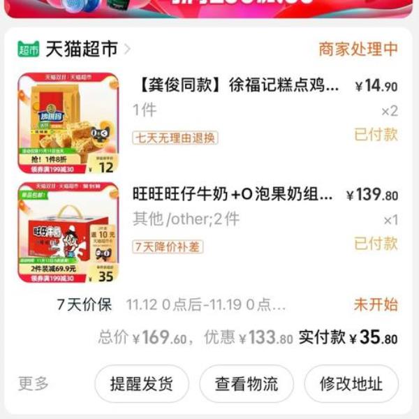 天猫超市怎么免邮