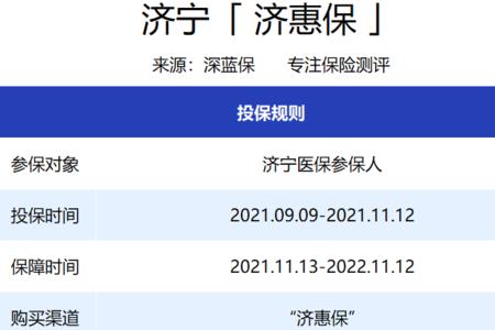 山东惠民保险在哪买