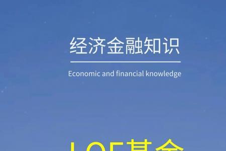 什么是LOF