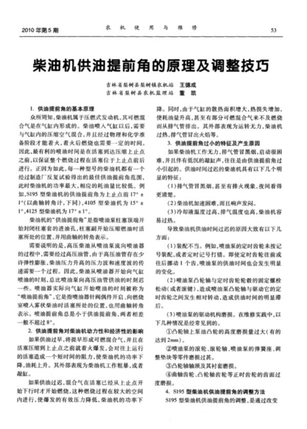 微耕机喷油提前角怎么调