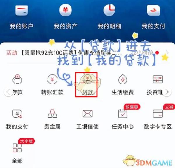工行手机银行签订委托代扣方法