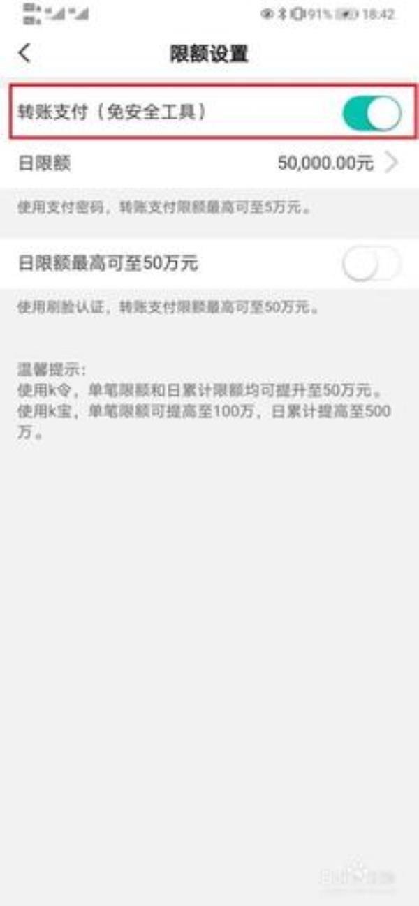 农业银行限额5万怎么调