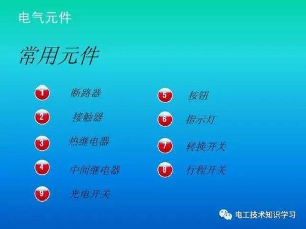如何把电工说的高大上
