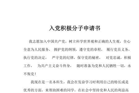 我们为什么要成为入党积极分子
