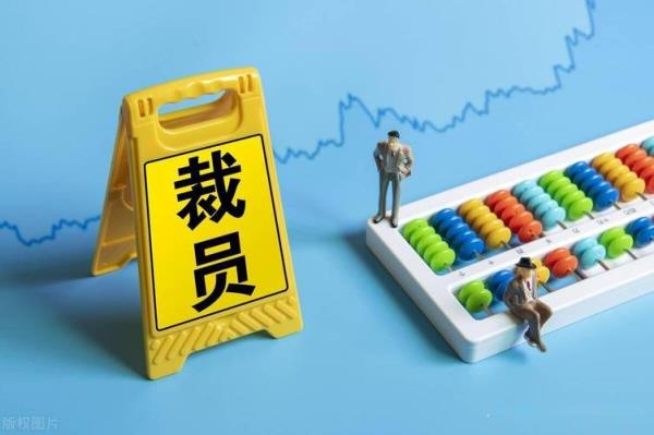 35岁裁员优先裁什么人
