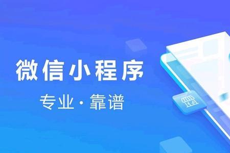 微巨宝小程序开发靠谱吗