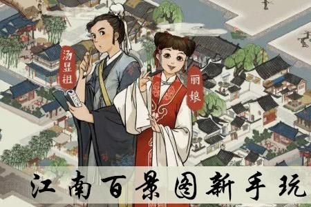 江南百景图振兴啥意思