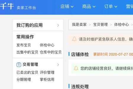 千牛怎么查看处罚记录
