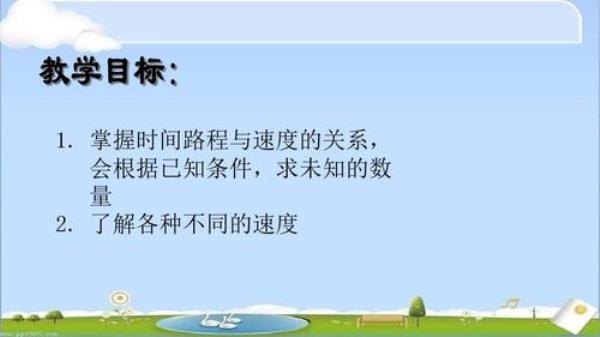 速度乘以时间等于路程是对的吗