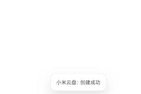 小米手机我的网盘怎么登录