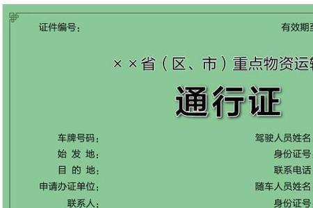 蓉疫通车辆通行证怎么办理