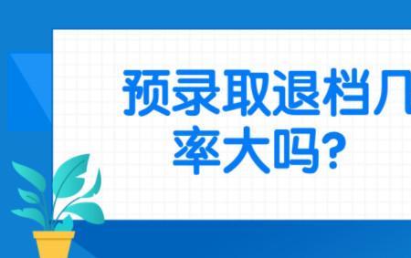 博士预录取是什么意思