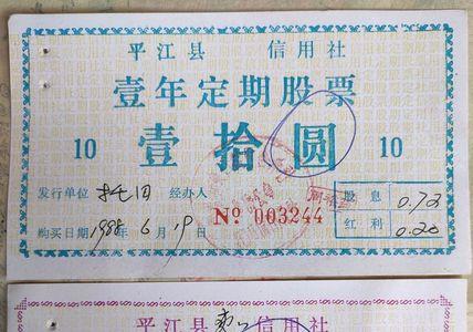 信用社改制后股金怎么办
