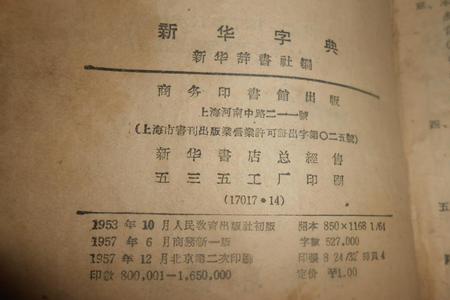 年迈的迈在字典中第几页