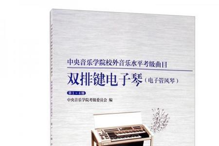 电子琴考级有用吗