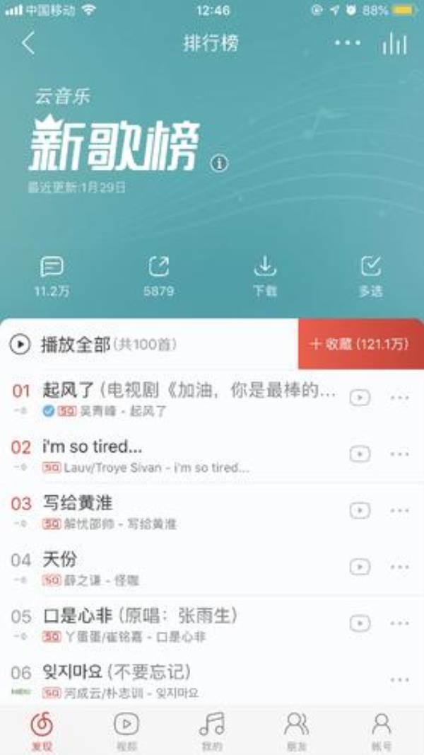 为什么网易云循环没有播放量