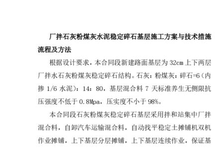 石灰粉煤灰碎石比例