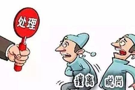 纪律松懈不严带来的危害