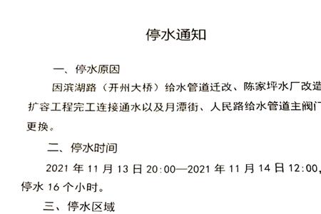 自来水停水多久送水