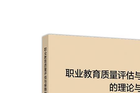 教育质量保证与评估重要性