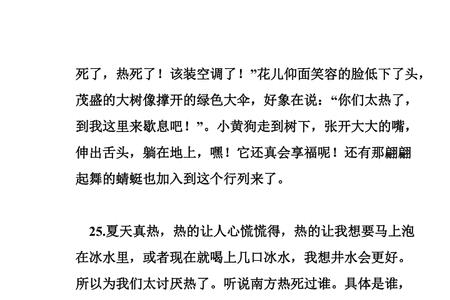 热热热的句子