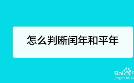 2024年是上一个闰年是哪一年