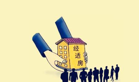 经济适用房赠与和买卖哪个合适