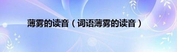 提供的读音，口供的读音