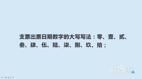 2021年7月10日大写支票日期怎么写