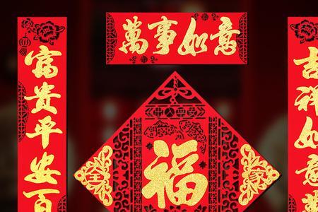 春节旺家四字对联