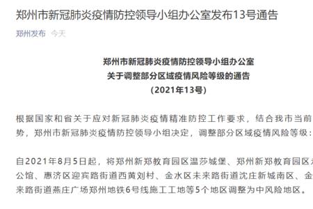郑州不限行通告