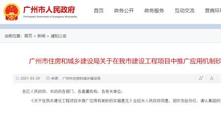关于鼓励机制砂的国家相关文件